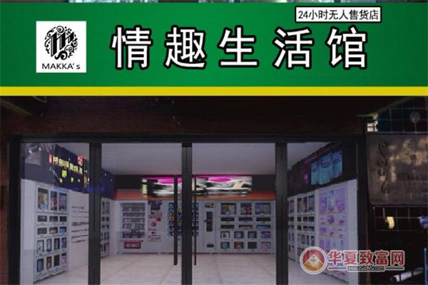 麦卡斯情趣生活馆加盟